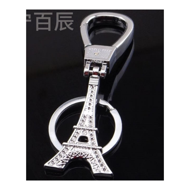 宁百辰新款腰挂式金属巴黎埃菲尔铁塔钥匙扣 男女式汽车钥匙挂件 可定制