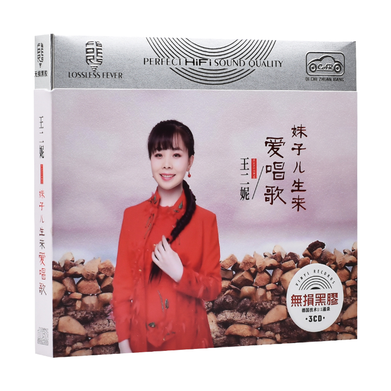 正版王二妮cd专辑 陕北民歌音乐歌曲精选无损汽车载CD光盘碟片