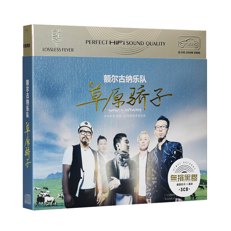 正版额尔古纳乐队专辑cd 蒙语歌曲蒙古原民歌汽车载CD光盘碟片