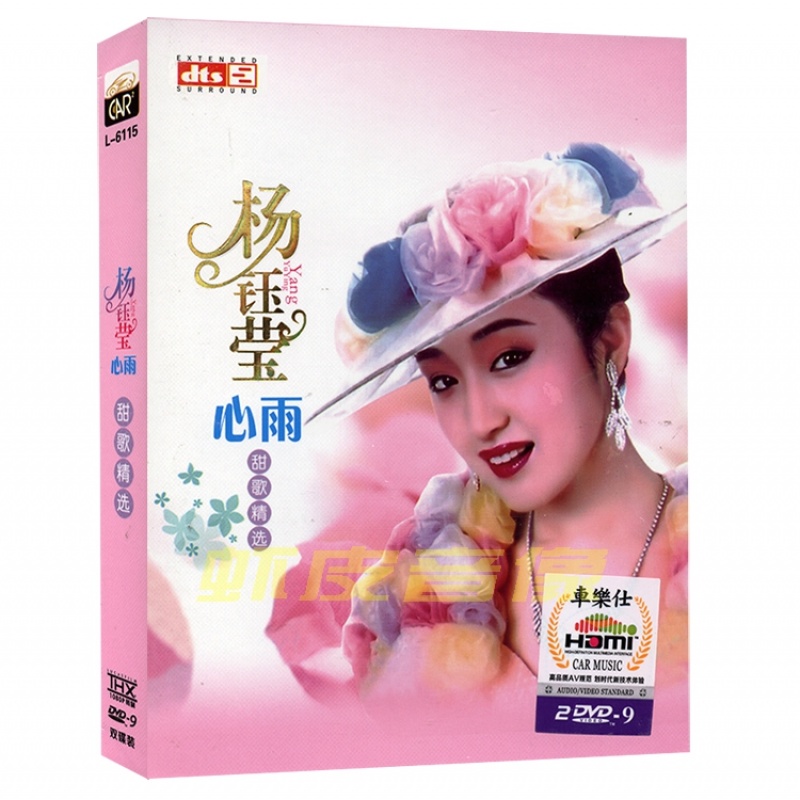 包邮正版 杨钰莹 歌曲精选 卡拉OK 视频光盘 2DVD 双碟精装