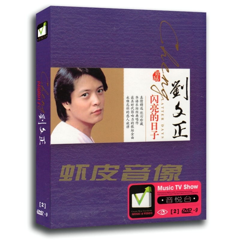 包邮正版 刘文正+费玉清 歌曲精选 卡拉OK 视频光盘歌碟 精装2DVD