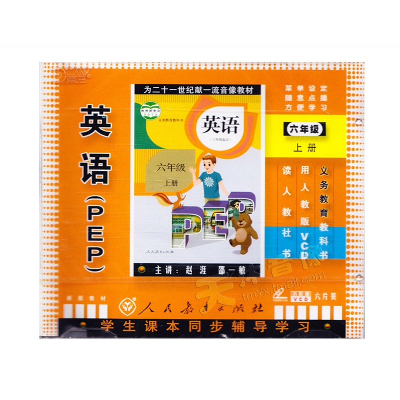 人教版小学PEP英语 六年级英语 上册 6VCD 视频光盘教材正版碟片