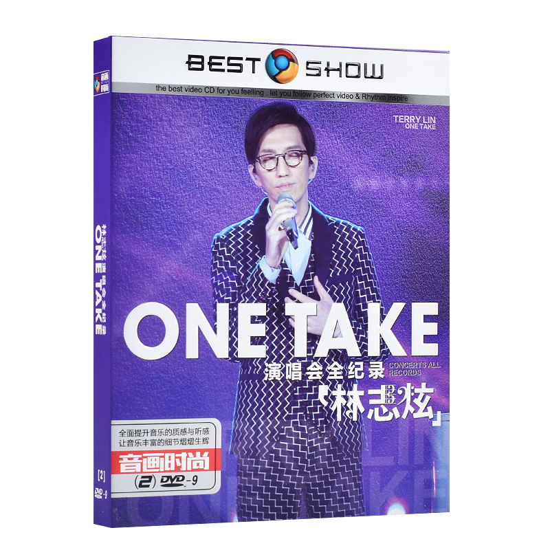 正版林志炫演唱会DVD碟片 ONE TAKE+至情志炫 汽车载DVD高清碟片