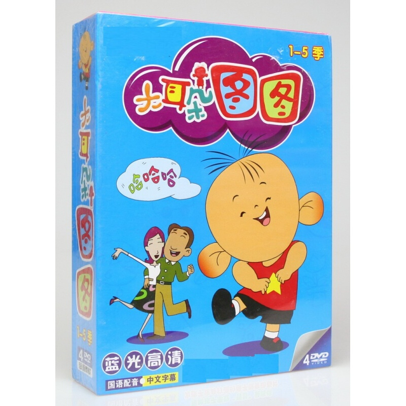 大耳朵图图 儿童盒装视频DVD幼儿经典卡通动画动漫4DVD光碟