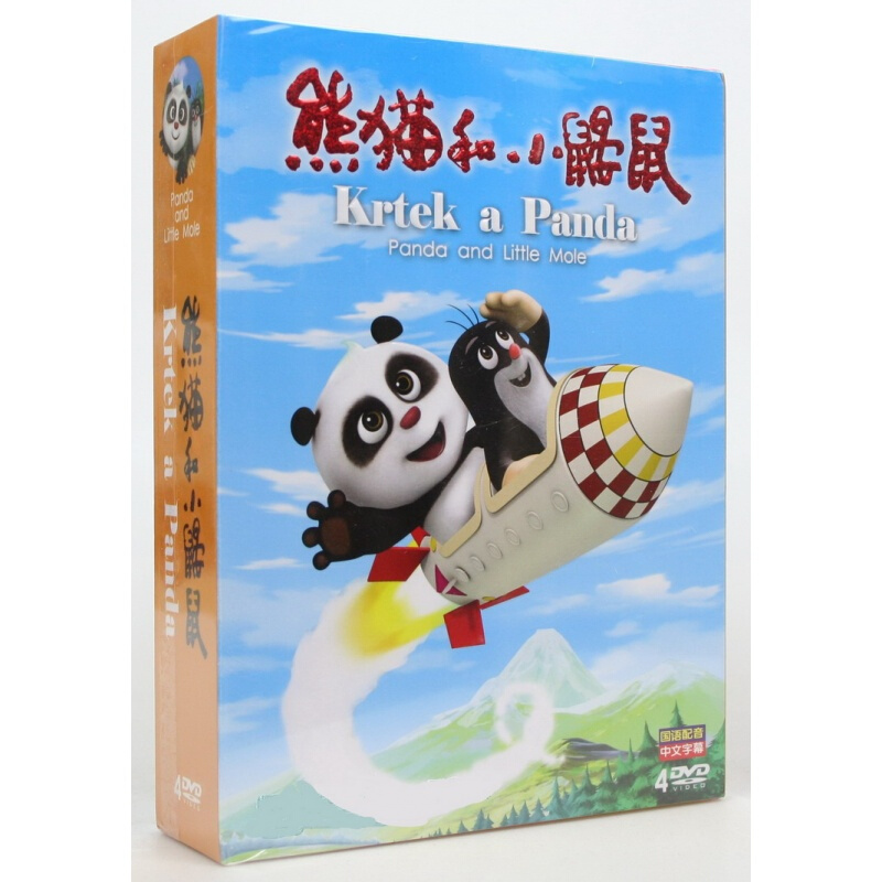 熊猫和小鼹鼠 儿童盒装视频DVD幼儿经典动漫卡通动画4DVD光碟