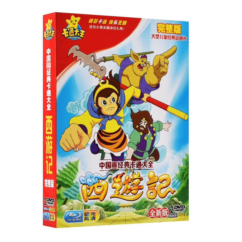 西游记儿童动漫卡通动画片52集 正版高清汽车载DVD碟片家用光盘