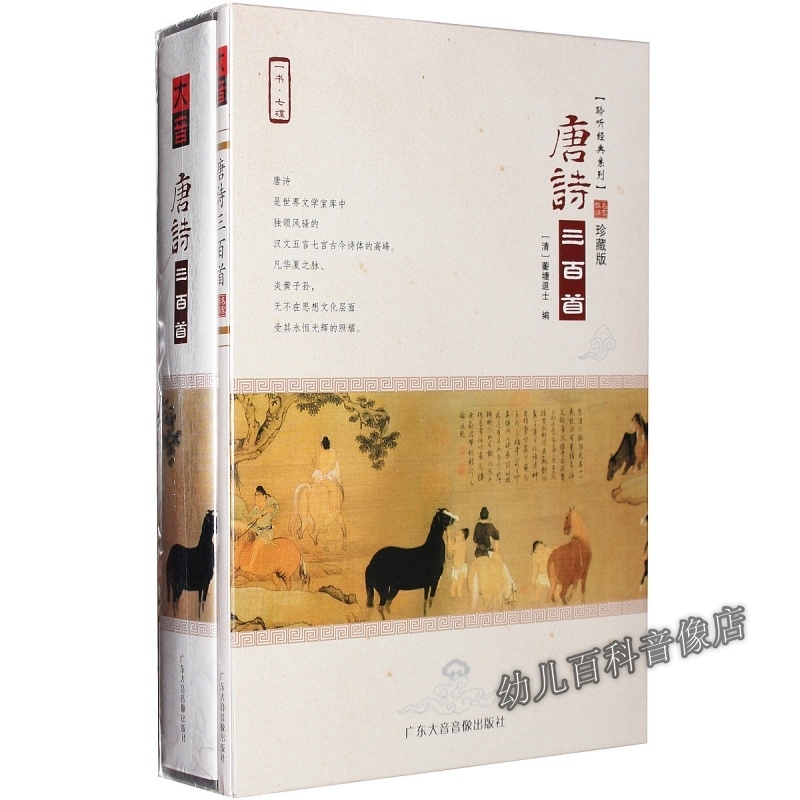 正版唐诗三百首300首中国古诗词名家经典朗诵读车载CD光碟片+书