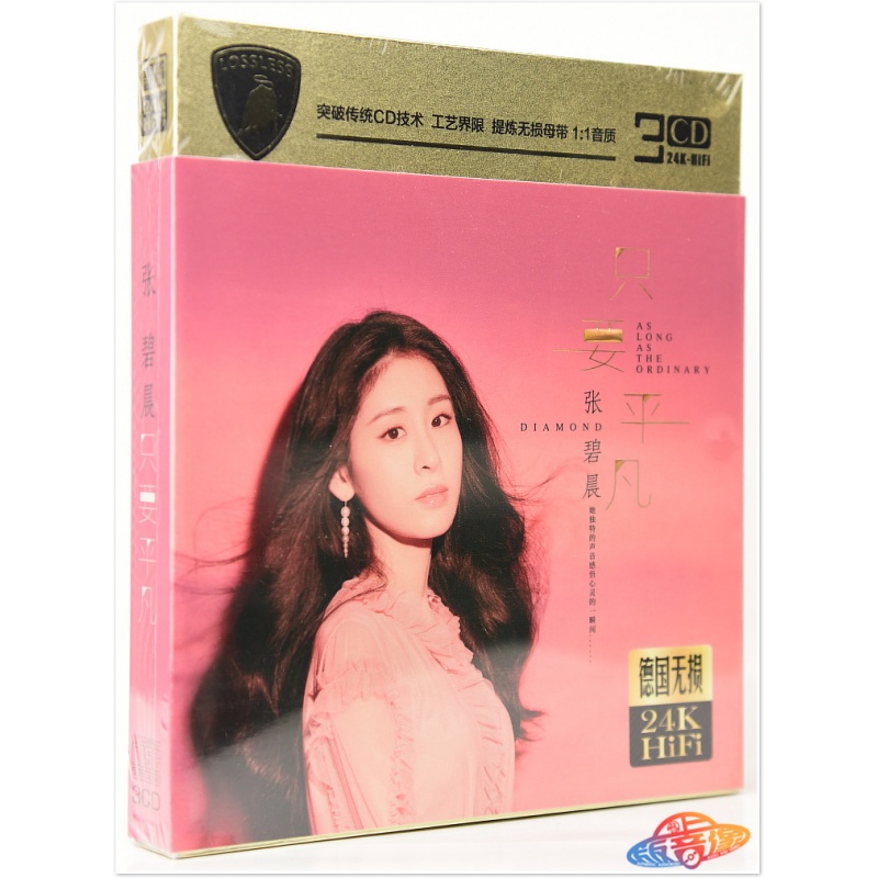 张碧晨新歌精选专辑正版家用HiFi音质歌曲碟片汽车载cd音乐光盘