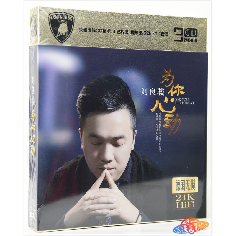 刘良骏新歌精选专辑正版家用HiFi音质歌曲碟片汽车载cd音乐光盘