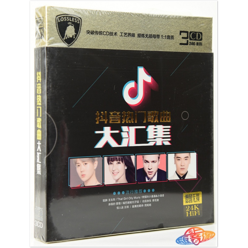 抖音热门流行新歌大汇集正版HiFi音质歌曲光盘汽车载cd音乐碟片