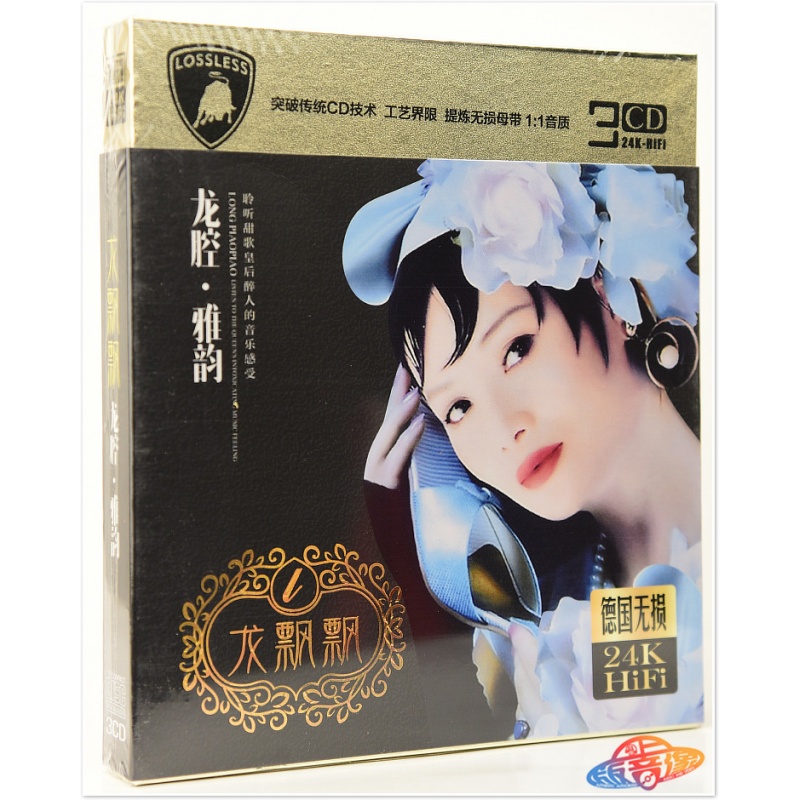 龙飘飘经典甜歌精选正版专辑HiFi音质歌曲碟片汽车载cd音乐光盘