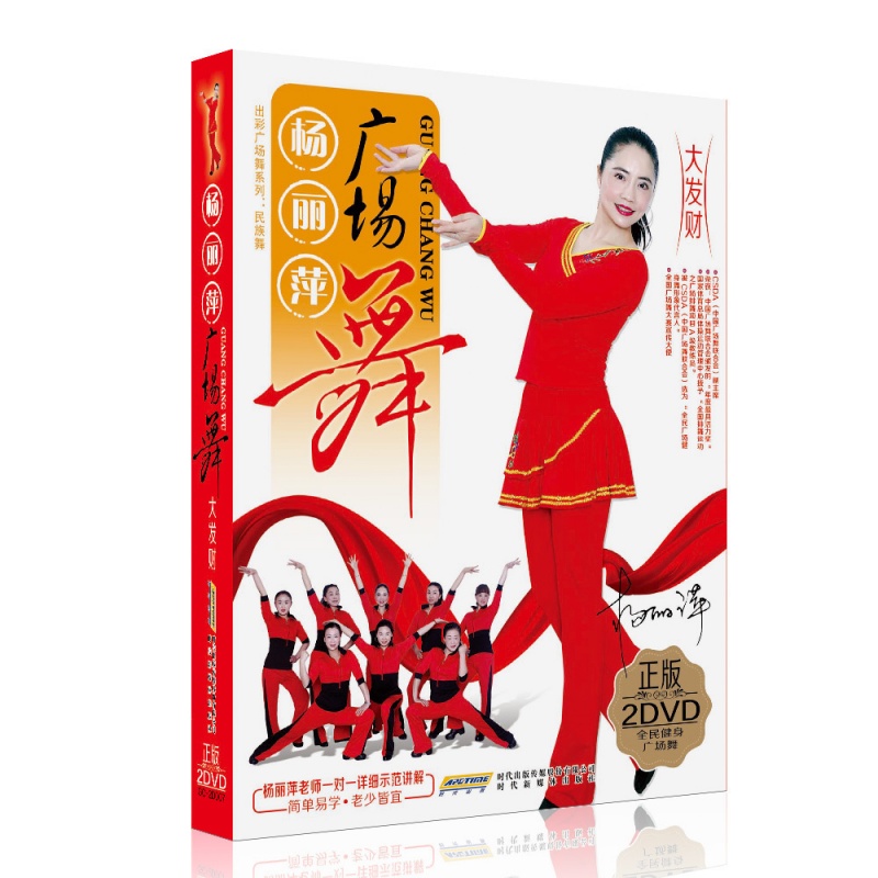 正版杨丽萍广场舞教学视频教程碟子中老年健身操2DVD光盘光碟片