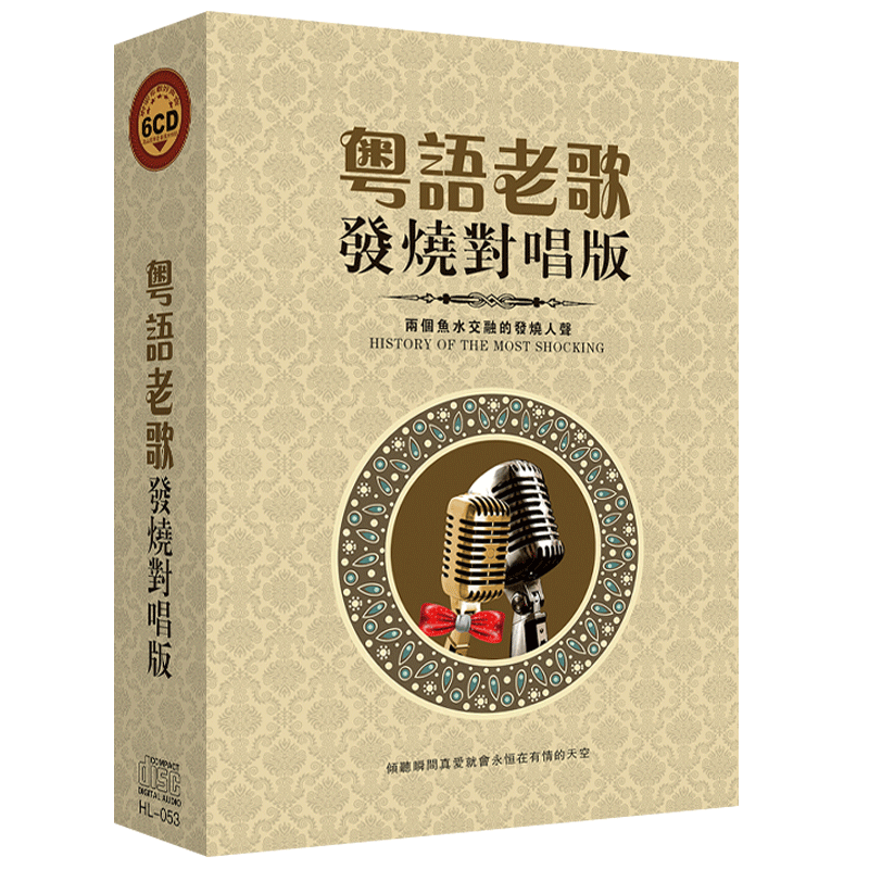 粤语经典流行对唱老情歌发烧无损唱片汽车载6CD歌碟光盘碟片正版