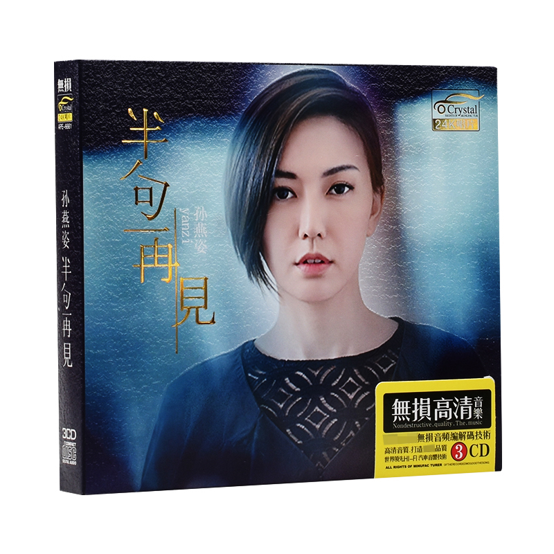 孙燕姿专辑正版汽车载cd无损音质光盘碟片流行音乐歌曲跳舞的梵谷