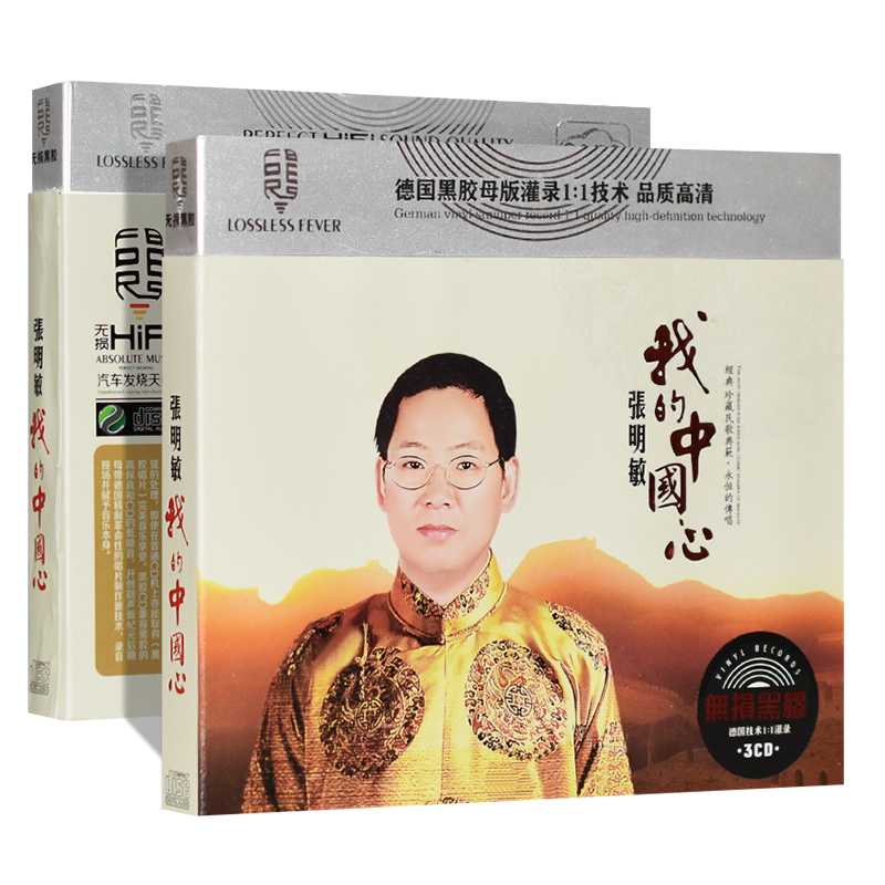 正版张明敏cd专辑经典老歌民歌我的中国心汽车载CD光盘黑胶碟片