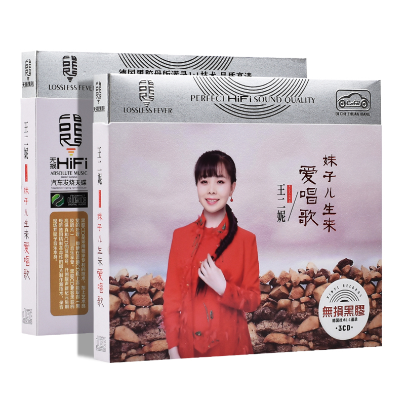 正版王二妮cd专辑陕北民歌音乐歌曲汽车载CD光盘碟片无损黑胶唱片
