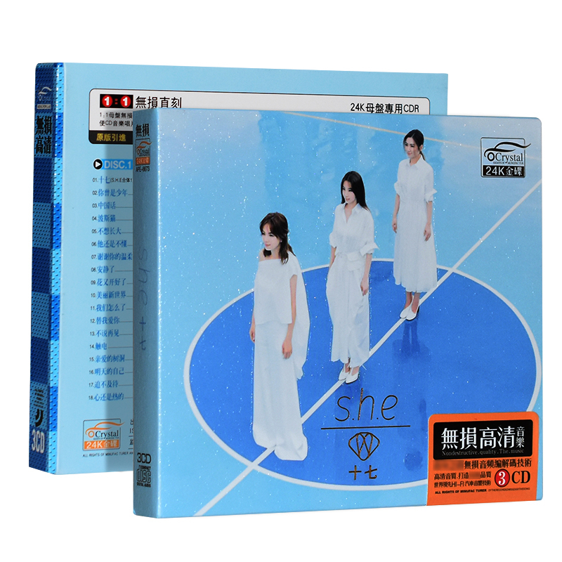 正版SHE专辑cd碟片经典华语流行新歌曲十七汽车载CD音乐光盘