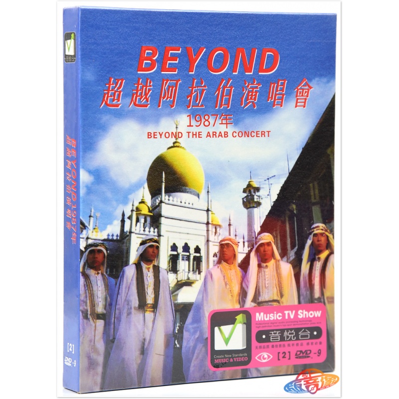 beyond超越阿拉伯87演唱会+黄家驹91生命接触演唱会正版dvd碟片