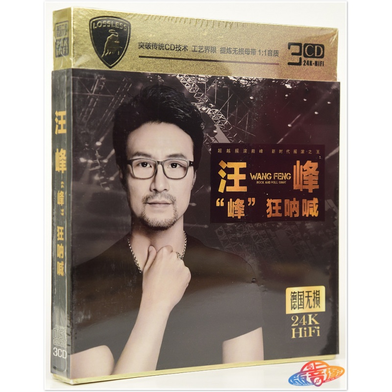 汪峰新歌精选正版专辑家用HiFi音质歌曲碟片汽车载cd音乐光盘