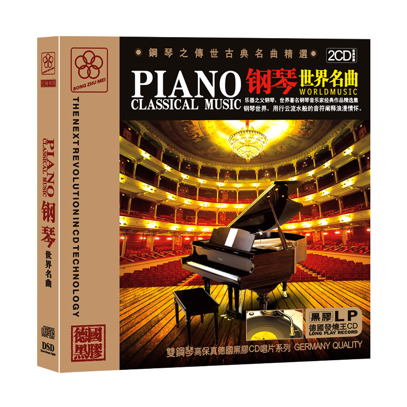 正版车载cd碟片 无损钢琴曲 经典钢琴曲CD 钢琴世界名曲黑胶cd
