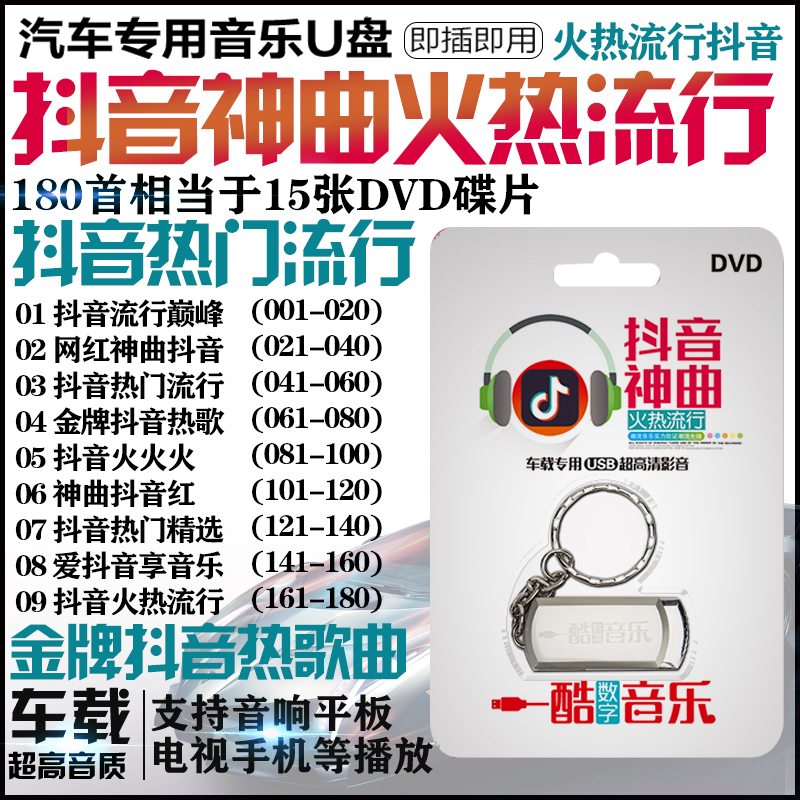 汽车载U盘带歌曲2018抖音热门歌U盘无损快手网络红歌DVD光盘MP4