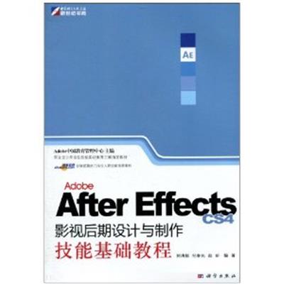 [正版二手]Adobe After Effects CS4影视后期设计与制作技能基础教程