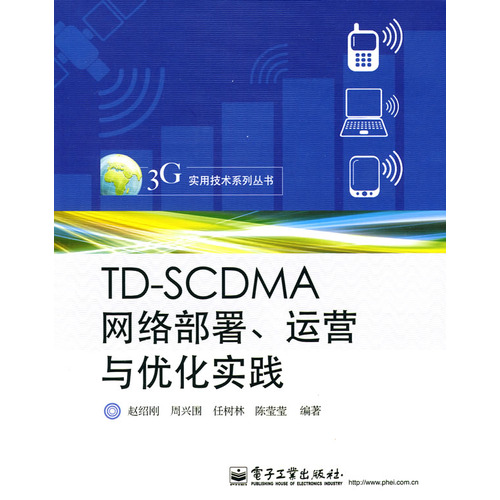 [正版二手]TD-SCDMA网络部署 运营与优化实践