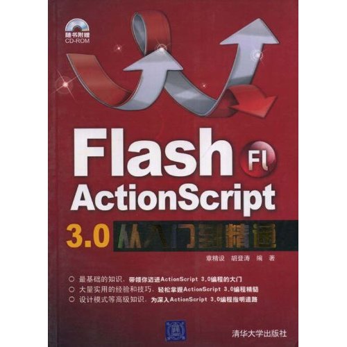 [正版二手]Flash Action Script 3.0从入门到精通