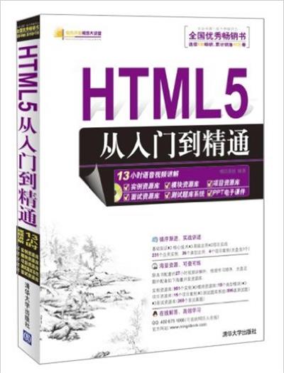[正版二手]HTML 5从入门到精通
