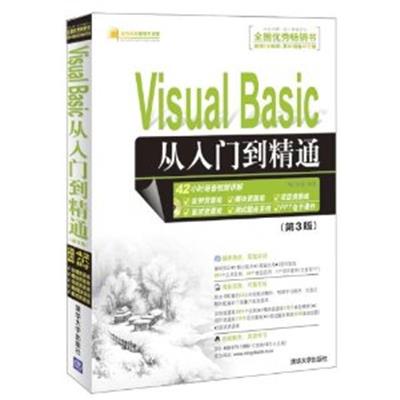 [正版二手]Visual Basic 编程从入门到精通(第3版)