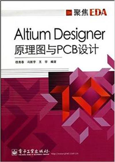 [正版二手]Altium Designer原理图与PCB设计