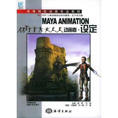 【正版二手】MAYA ANIMATION 动画卷·设定