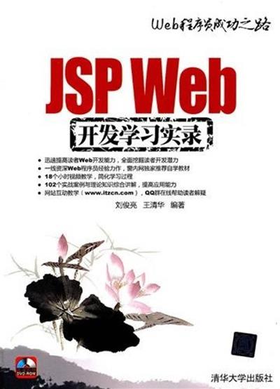 [正版二手]JSP Web开发学习实录