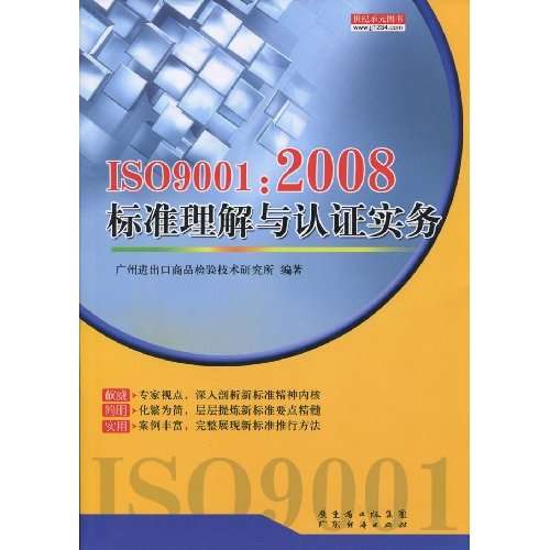 [正版二手]ISO9001:2008标准理解与认证实务