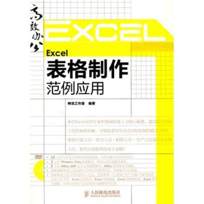 [正版二手]Excel表格制作范例应用