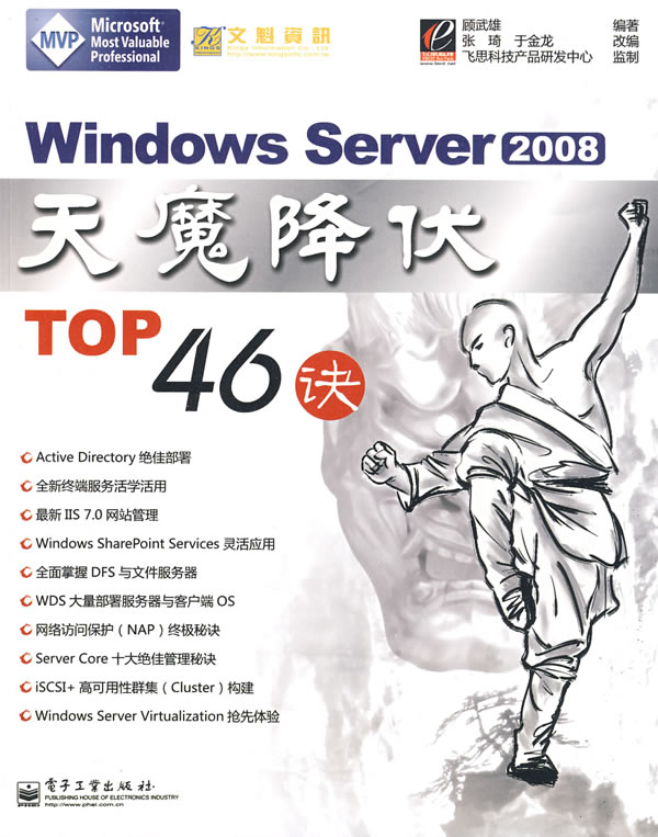 [正版二手]Windows Server 2008天魔降伏TOP46诀