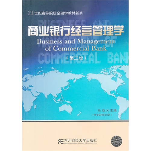 【正版二手】商业银行经营管理学（第二版）