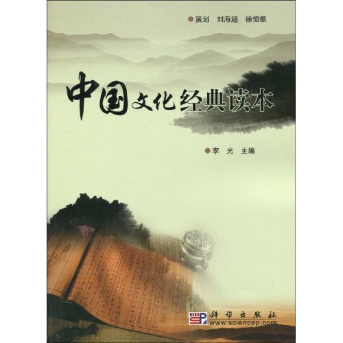 [正版二手]中国文化经典读本