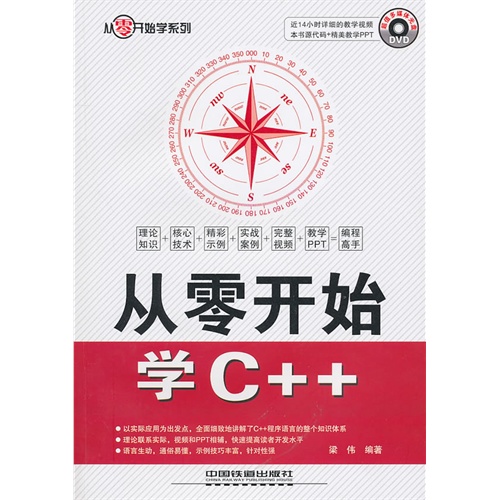 【正版二手】从零开始学C++