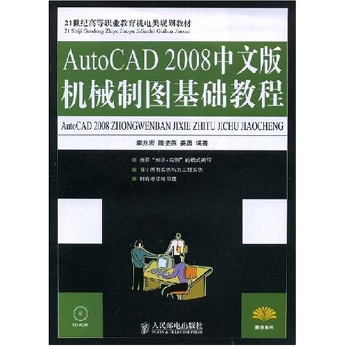 [正版二手]AutoCAD2008中文版机械制图基础教程