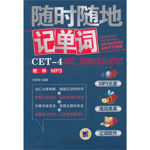 [正版二手]CET-4词汇词频优化记忆