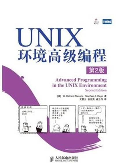 [正版二手]UNIX环境高级编程(第2版)