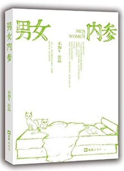 [正版二手]男女内参