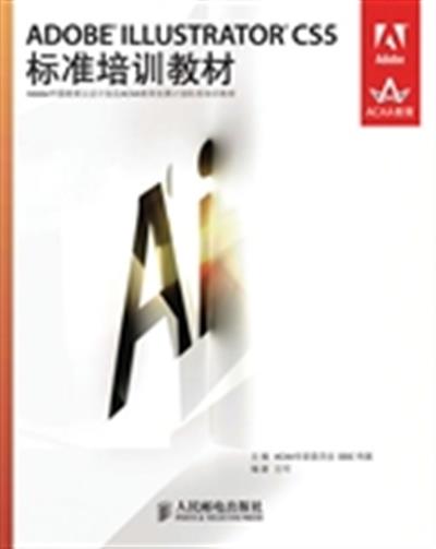 [正版二手]ADOBE ILLUSTRATOR CS5标准培训教材