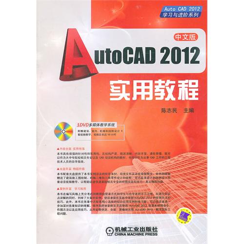 【正版二手】AutoCAD2012实用教程