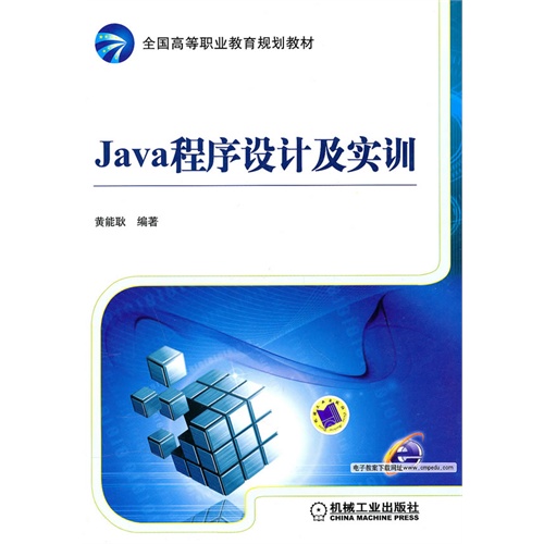 [正版二手]Java程序设计及实训