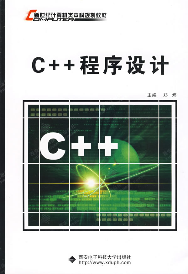 [正版二手]C++程序设计