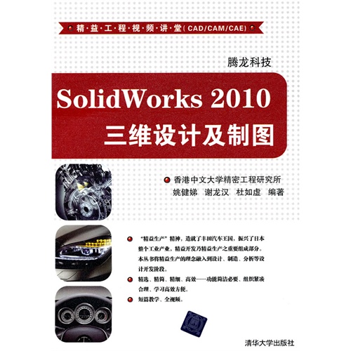 [正版二手]SolidWorks 2010三维设计及制图