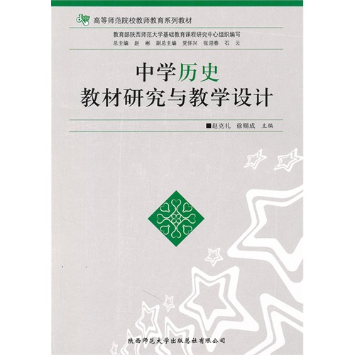 [正版二手]中学历史教材研究与教学设计