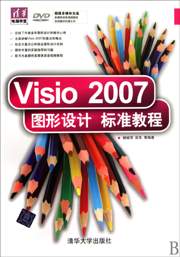 [正版二手]Visio2007图形设计标准教程